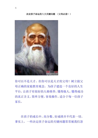 决定孩子命运的八大关键问题