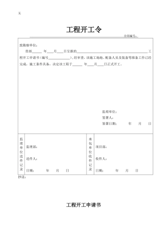 勘察监理用表(全套)