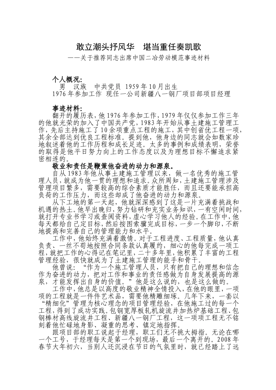 劳动模范事迹材料_第1页