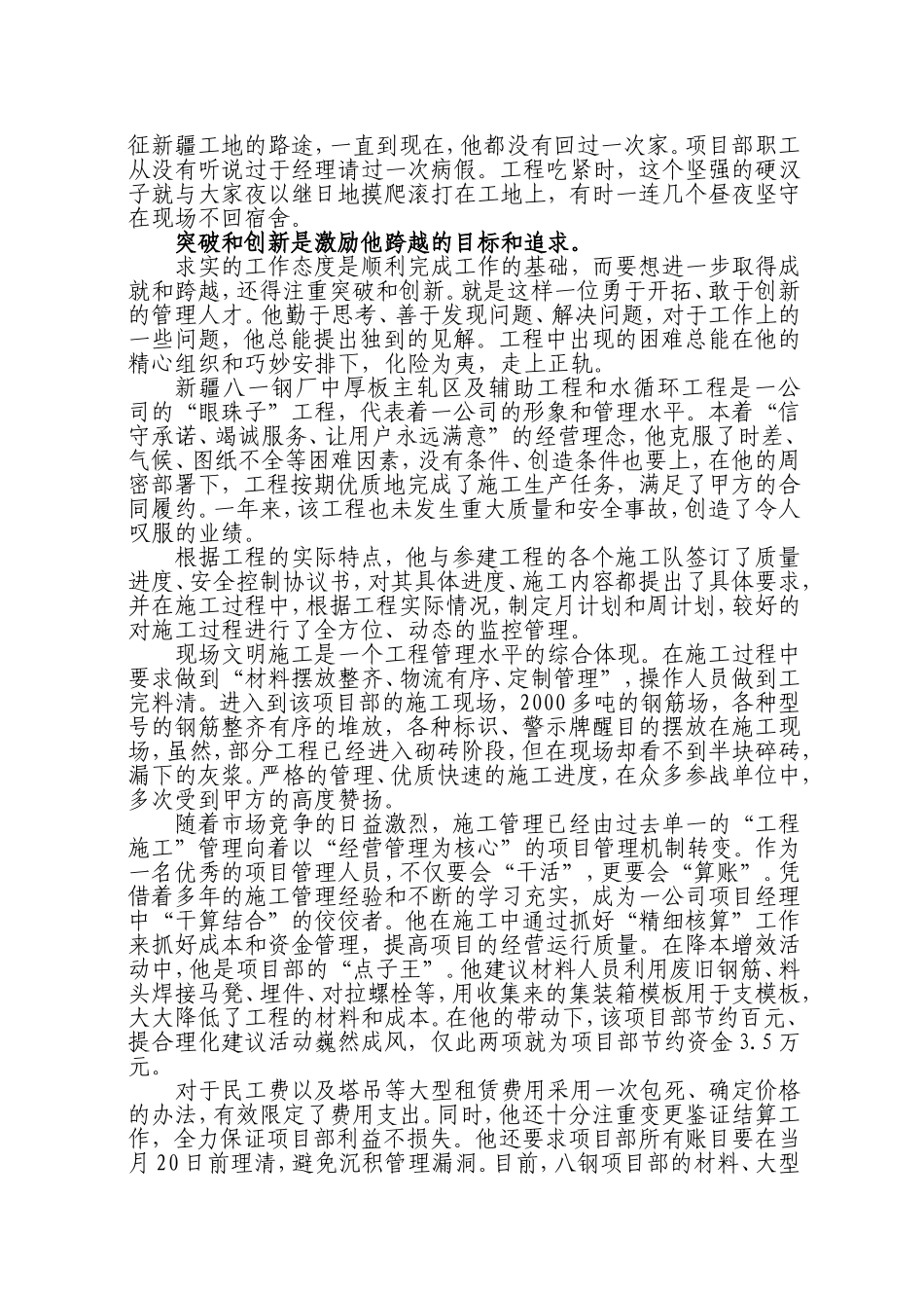 劳动模范事迹材料_第2页