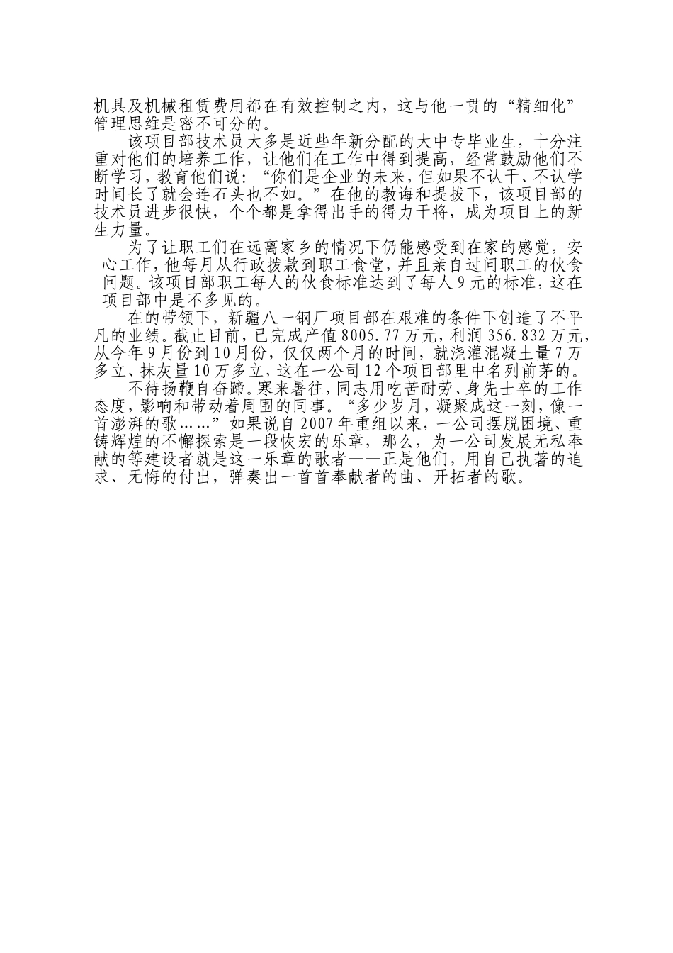 劳动模范事迹材料_第3页