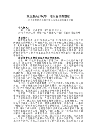 劳动模范事迹材料