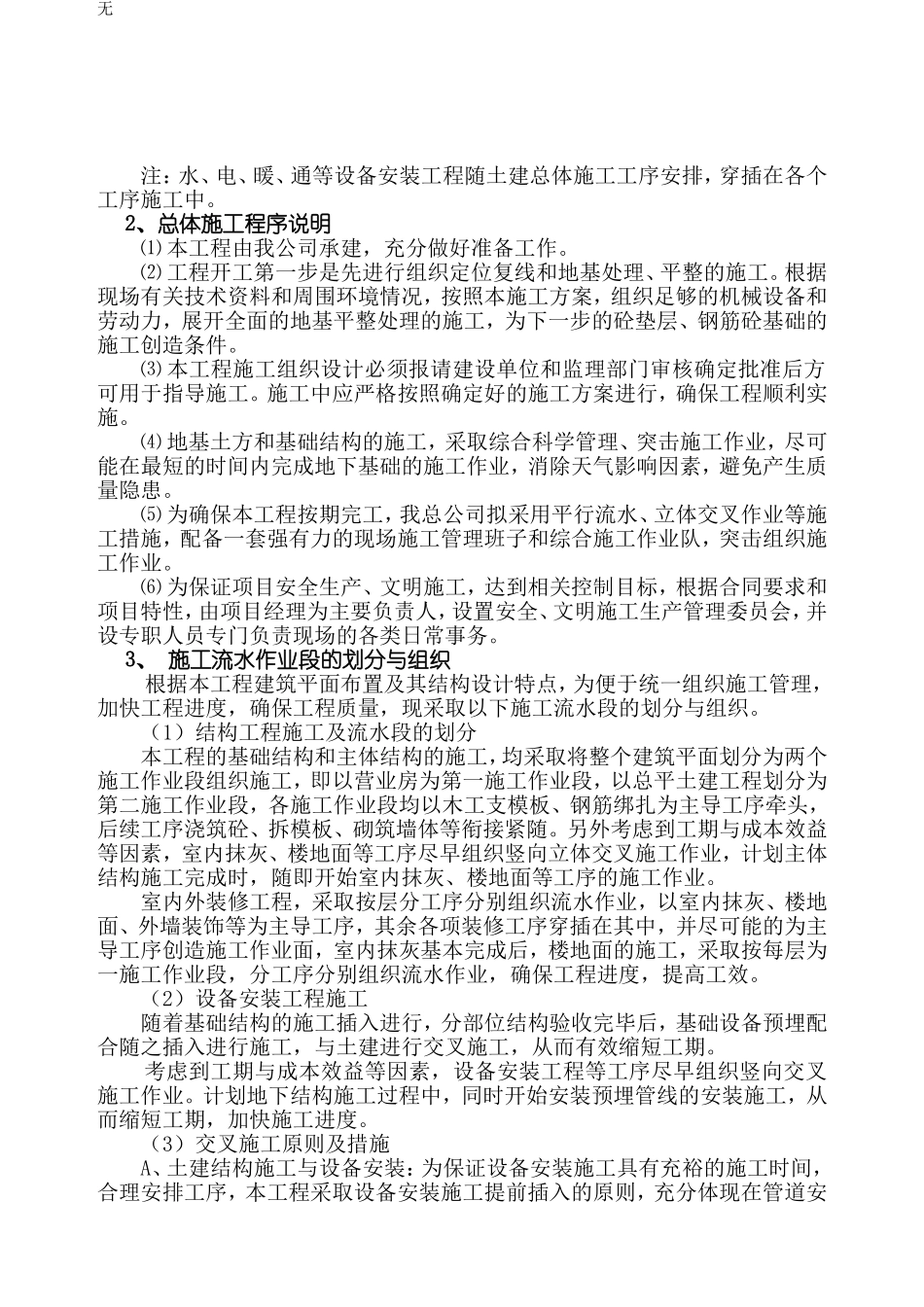 加油站工程施工组织设计_第2页