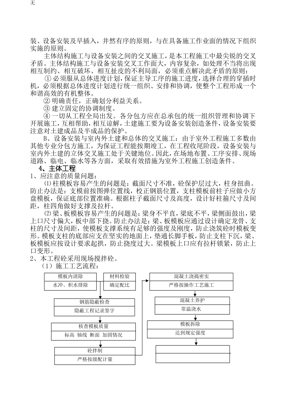 加油站工程施工组织设计_第3页