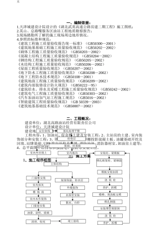 加油站工程施工组织设计