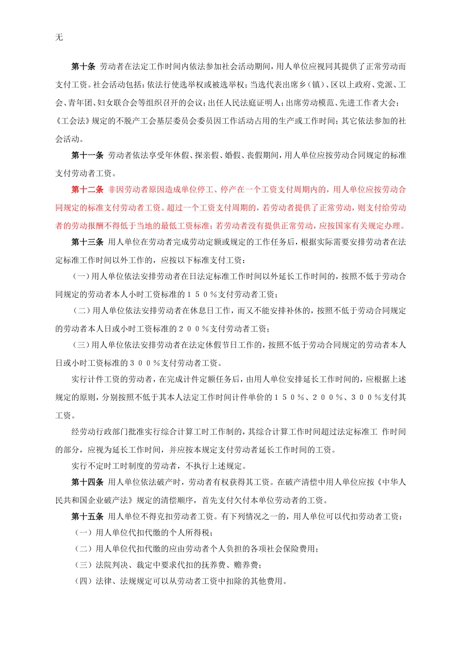 劳动法--劳部发〔1994〕489号--关于印发《工资支付暂行规定》及其补充的通知_第2页