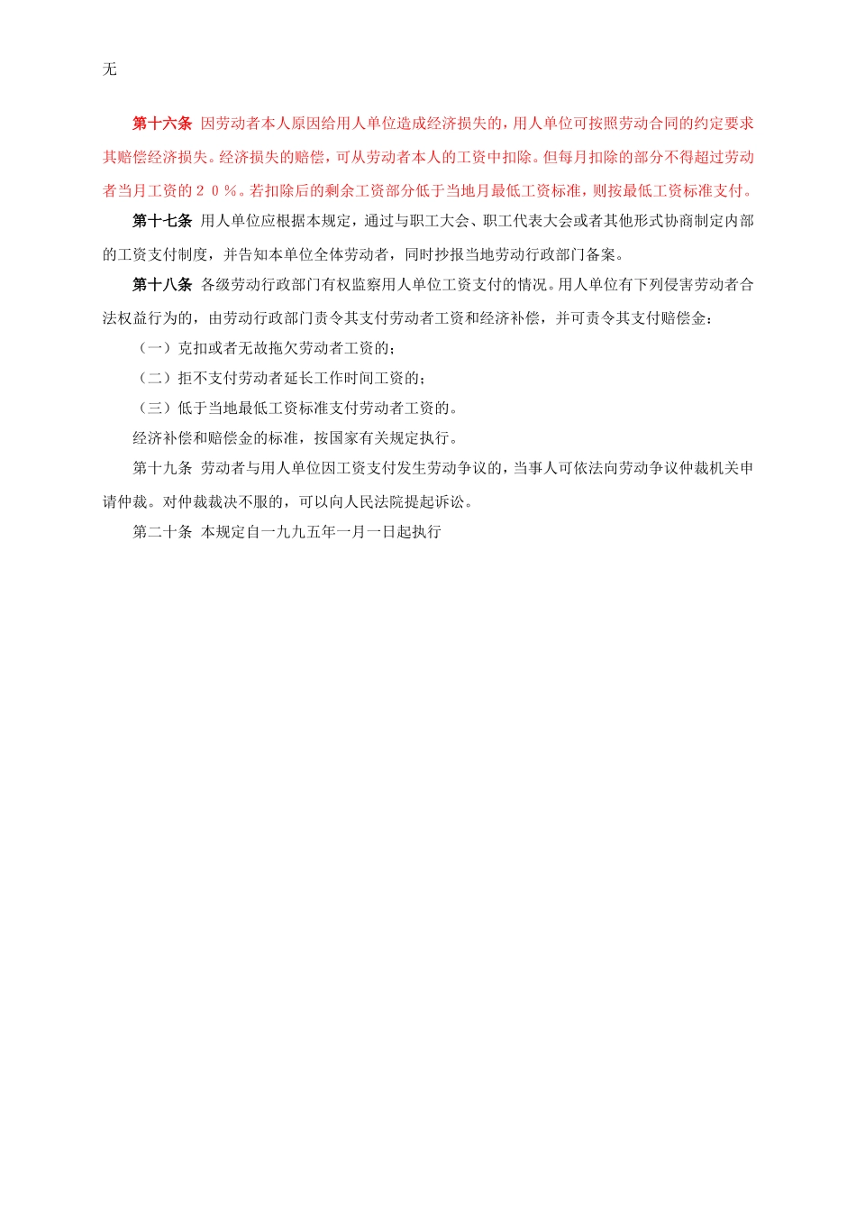劳动法--劳部发〔1994〕489号--关于印发《工资支付暂行规定》及其补充的通知_第3页
