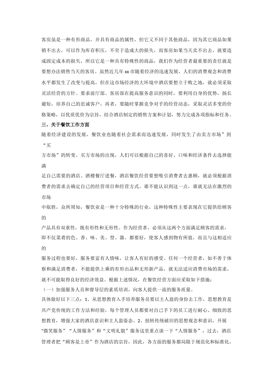 决定酒店收入的因素_第3页