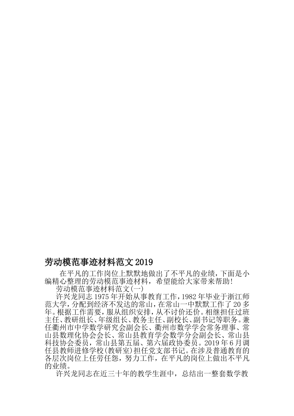 劳动模范事迹材料范文-文档_第1页