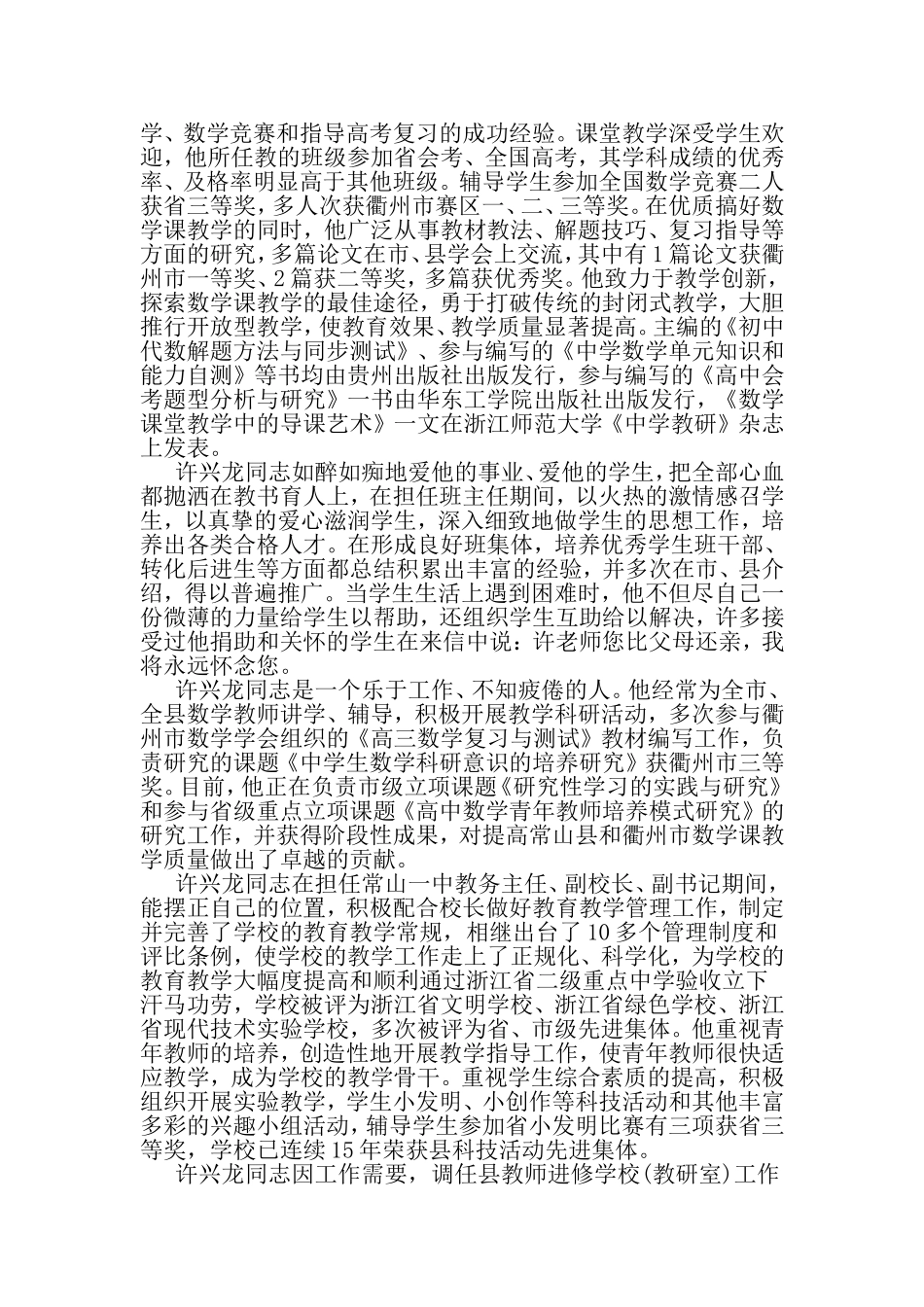 劳动模范事迹材料范文-文档_第2页