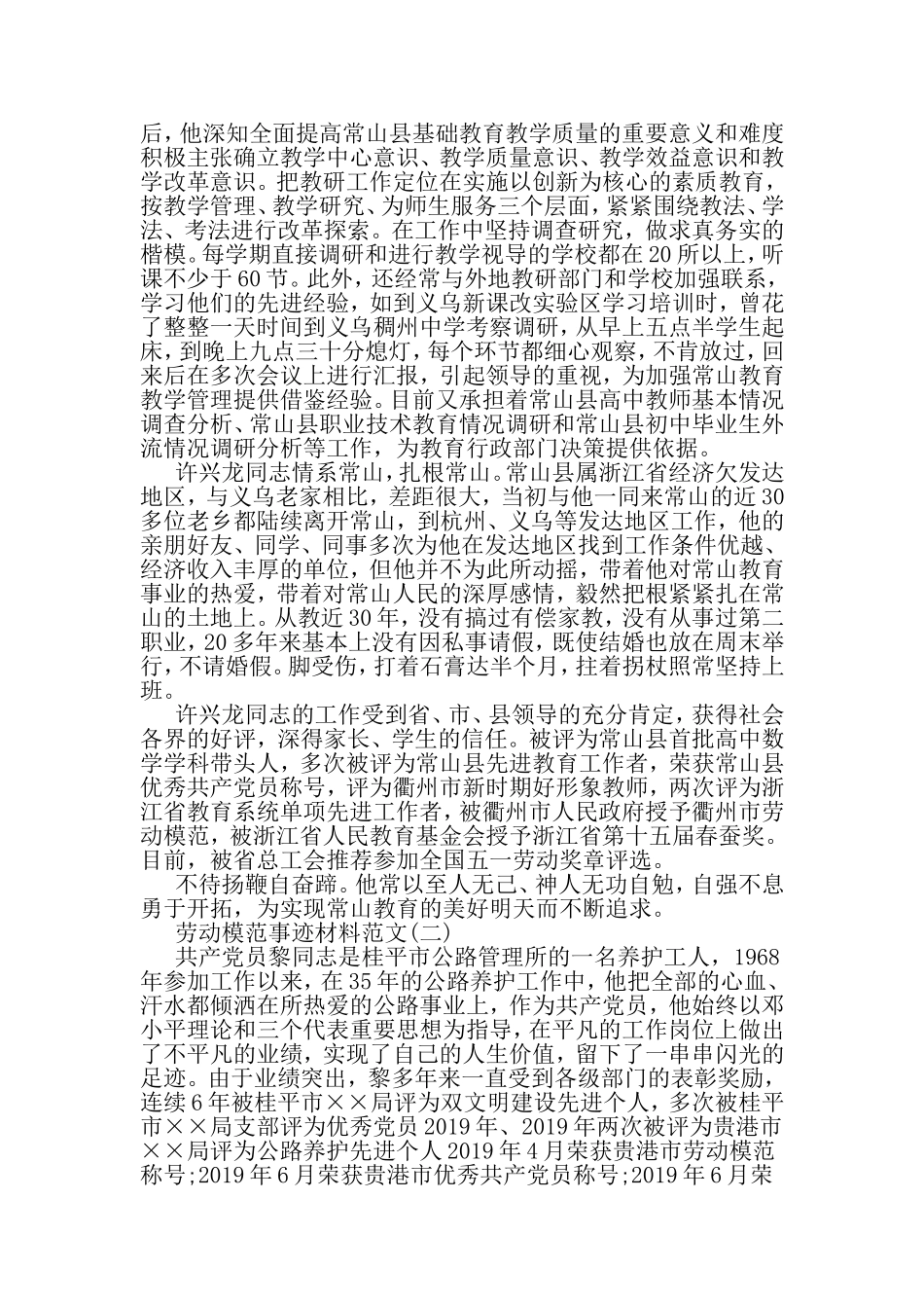 劳动模范事迹材料范文-文档_第3页