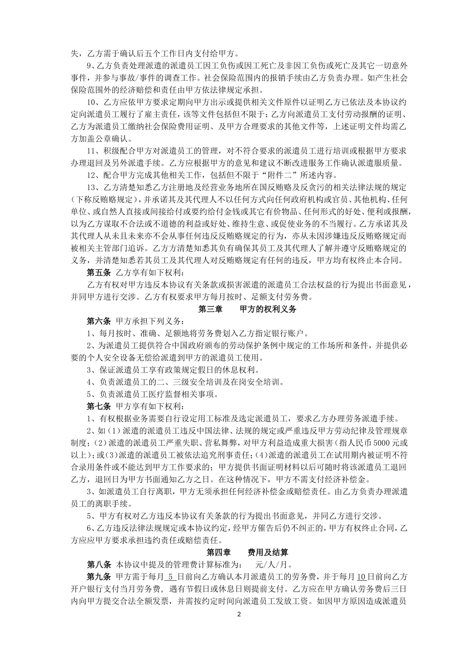 劳务派遣服务协议_第2页