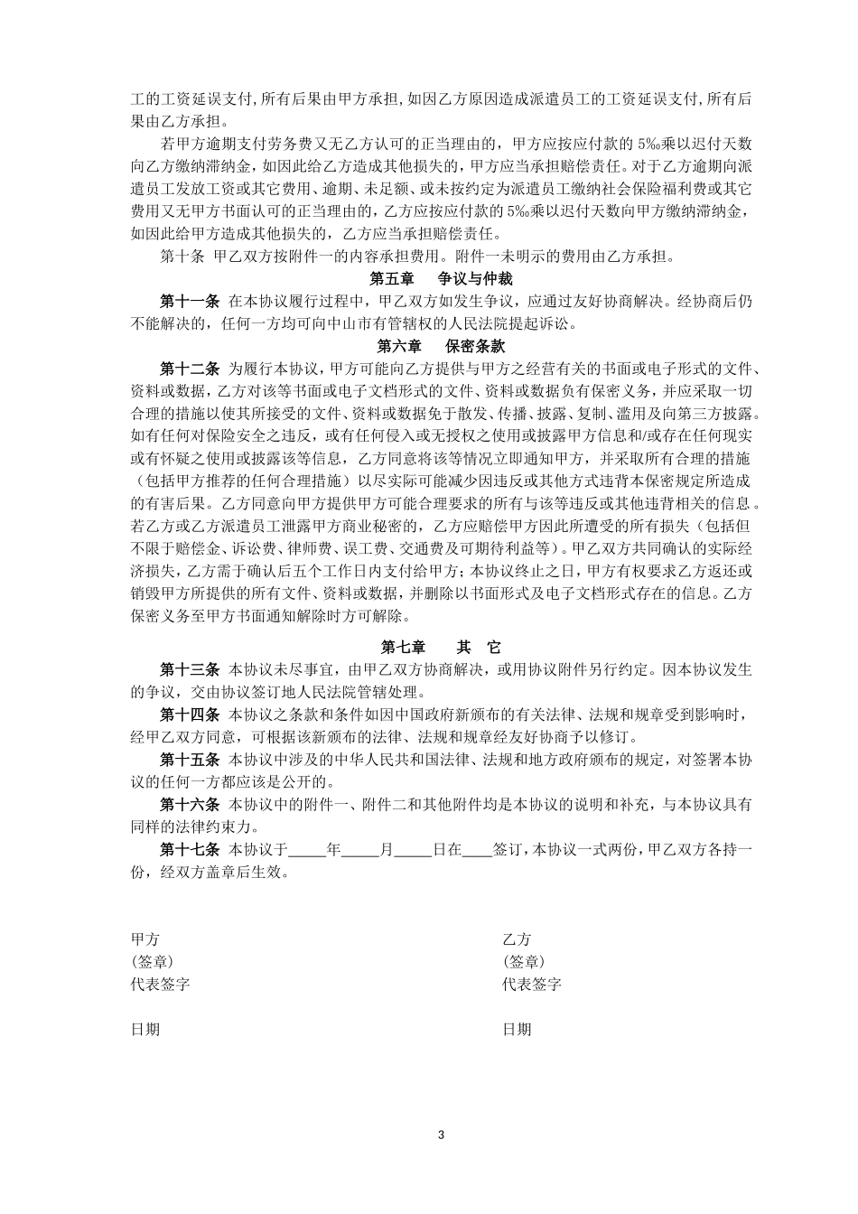 劳务派遣服务协议_第3页