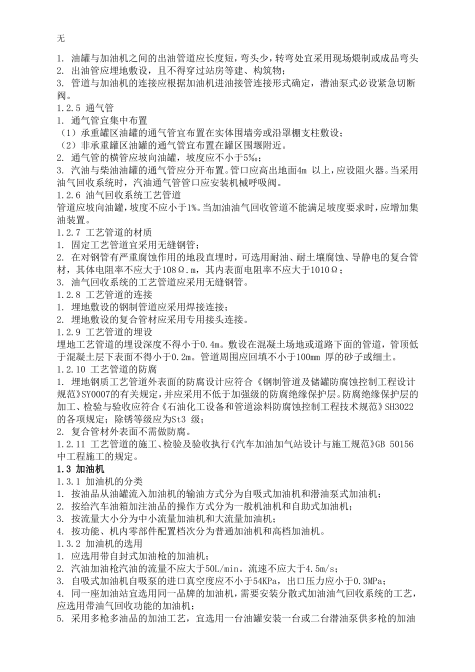 加油站工艺运行_第2页