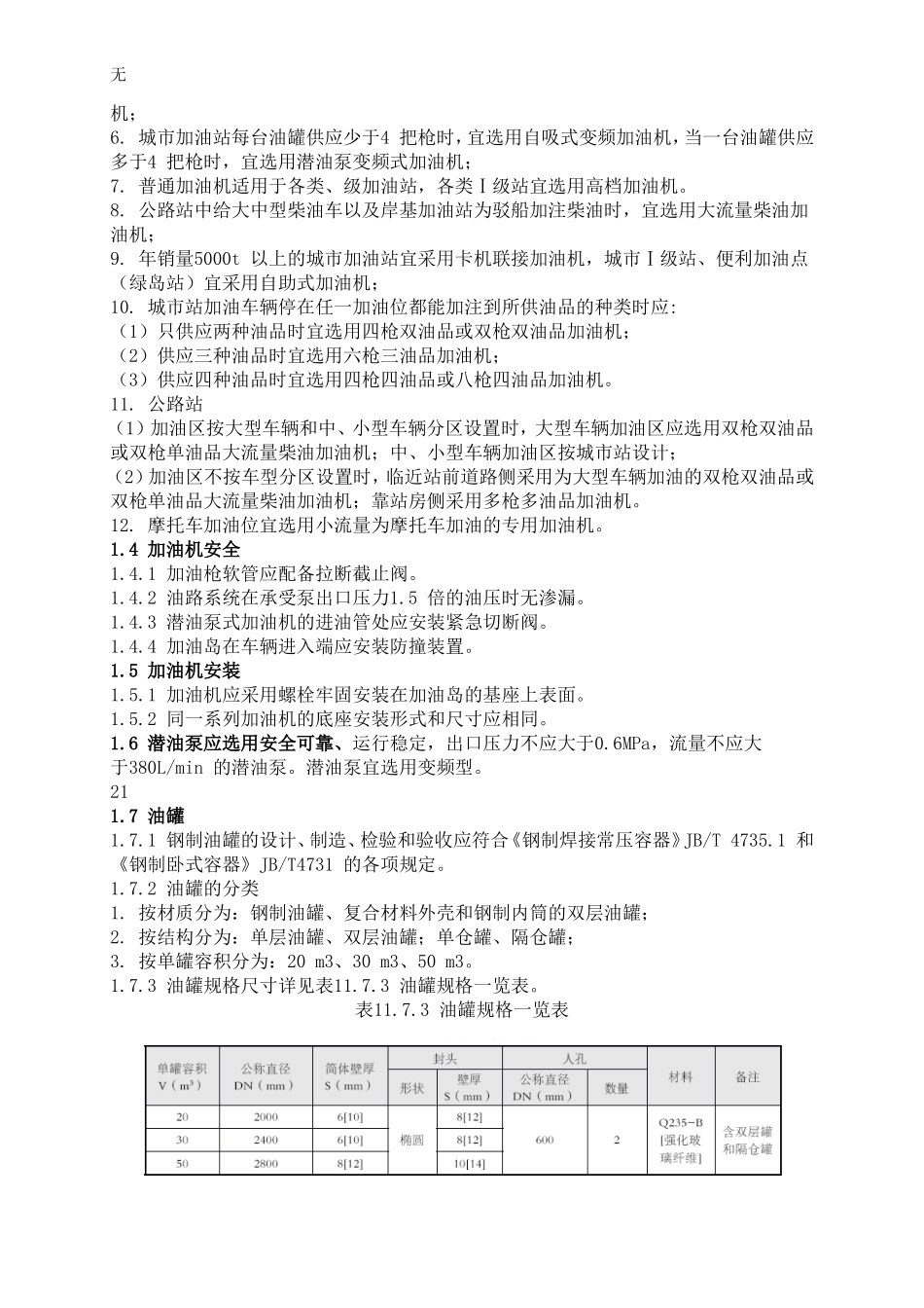 加油站工艺运行_第3页