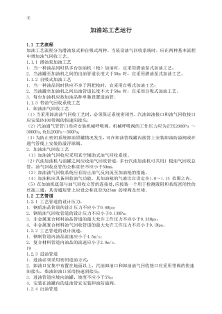 加油站工艺运行