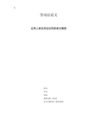 劳动法论文(同名21935)