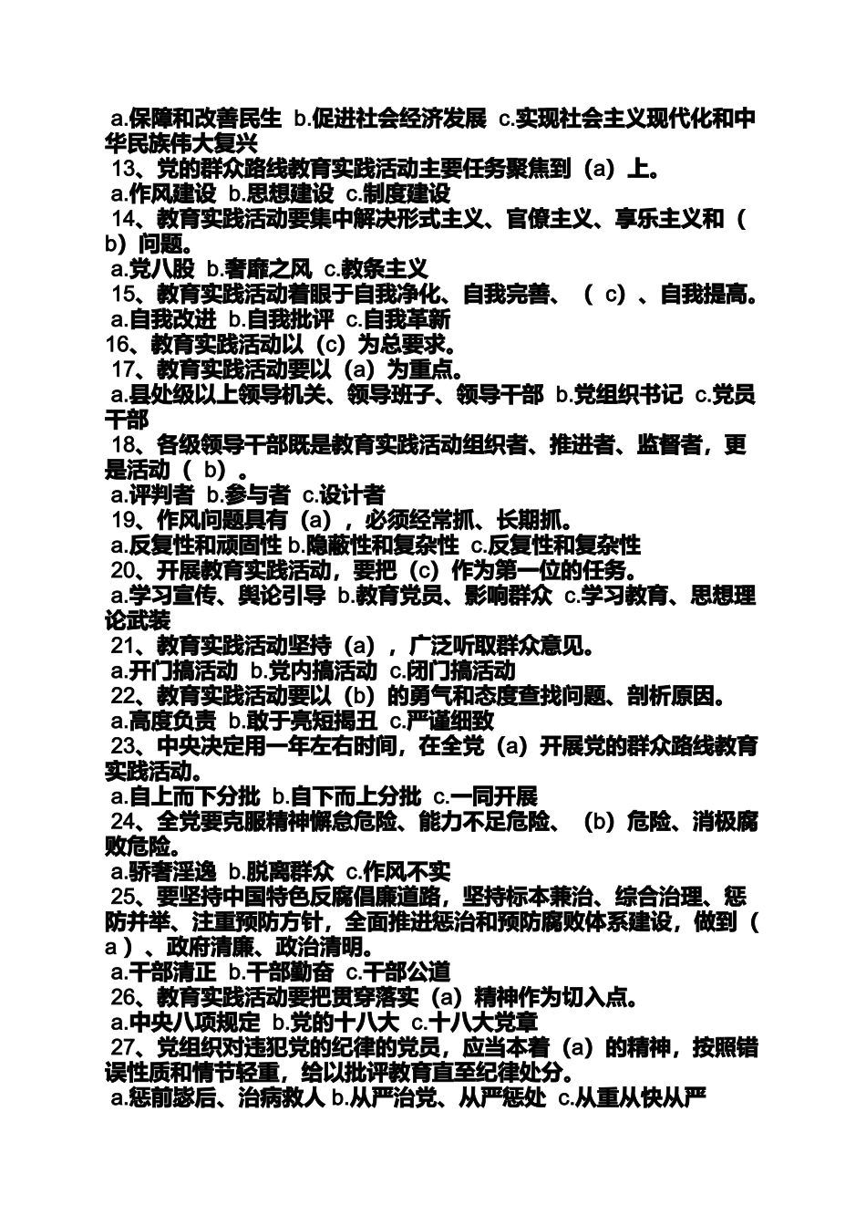 决定开展群众路线教育实践活动_第2页