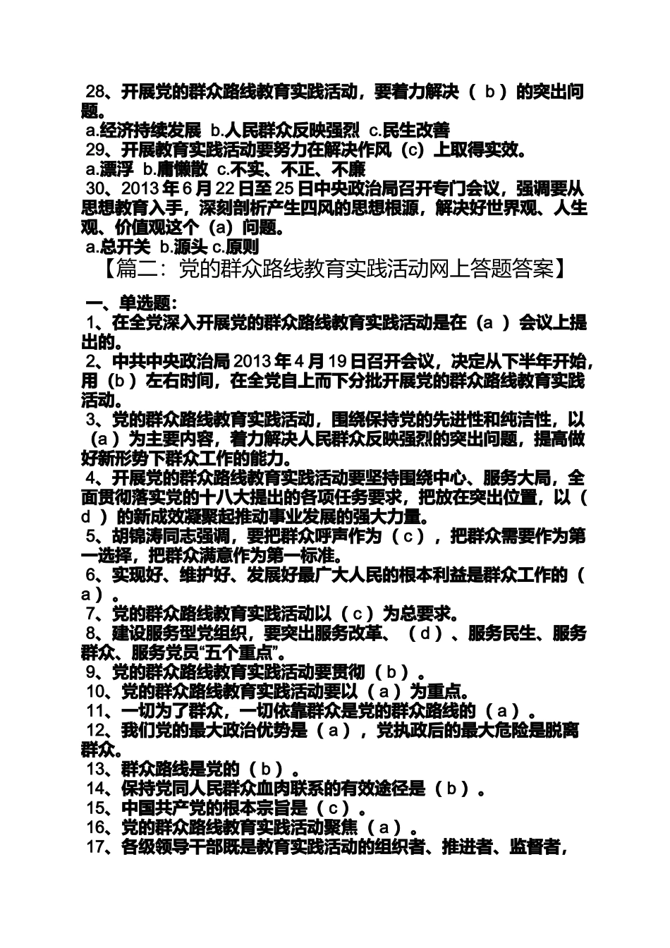 决定开展群众路线教育实践活动_第3页
