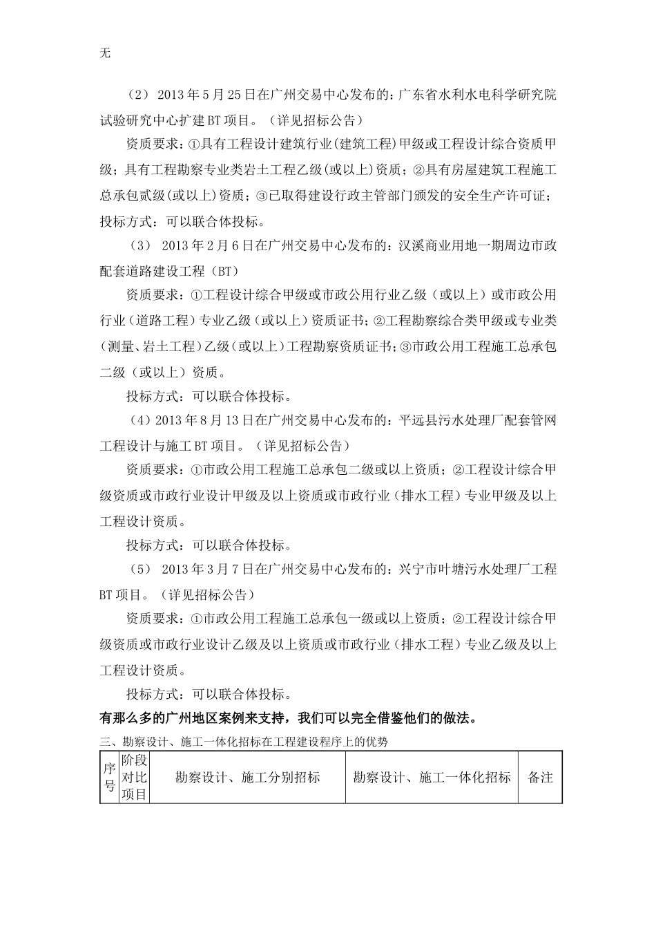 勘察设计、施工一体化招标依据、案例及程序上的对比_第2页