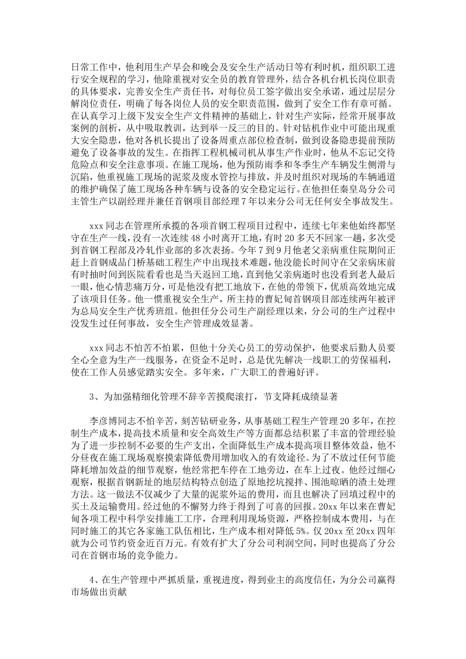 劳动模范事迹材料范文-总结报告模板_第2页