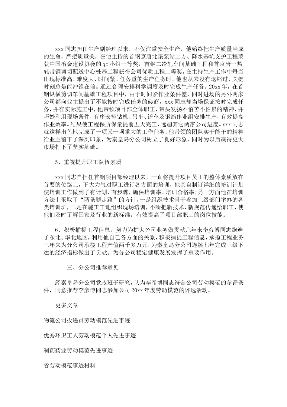 劳动模范事迹材料范文-总结报告模板_第3页