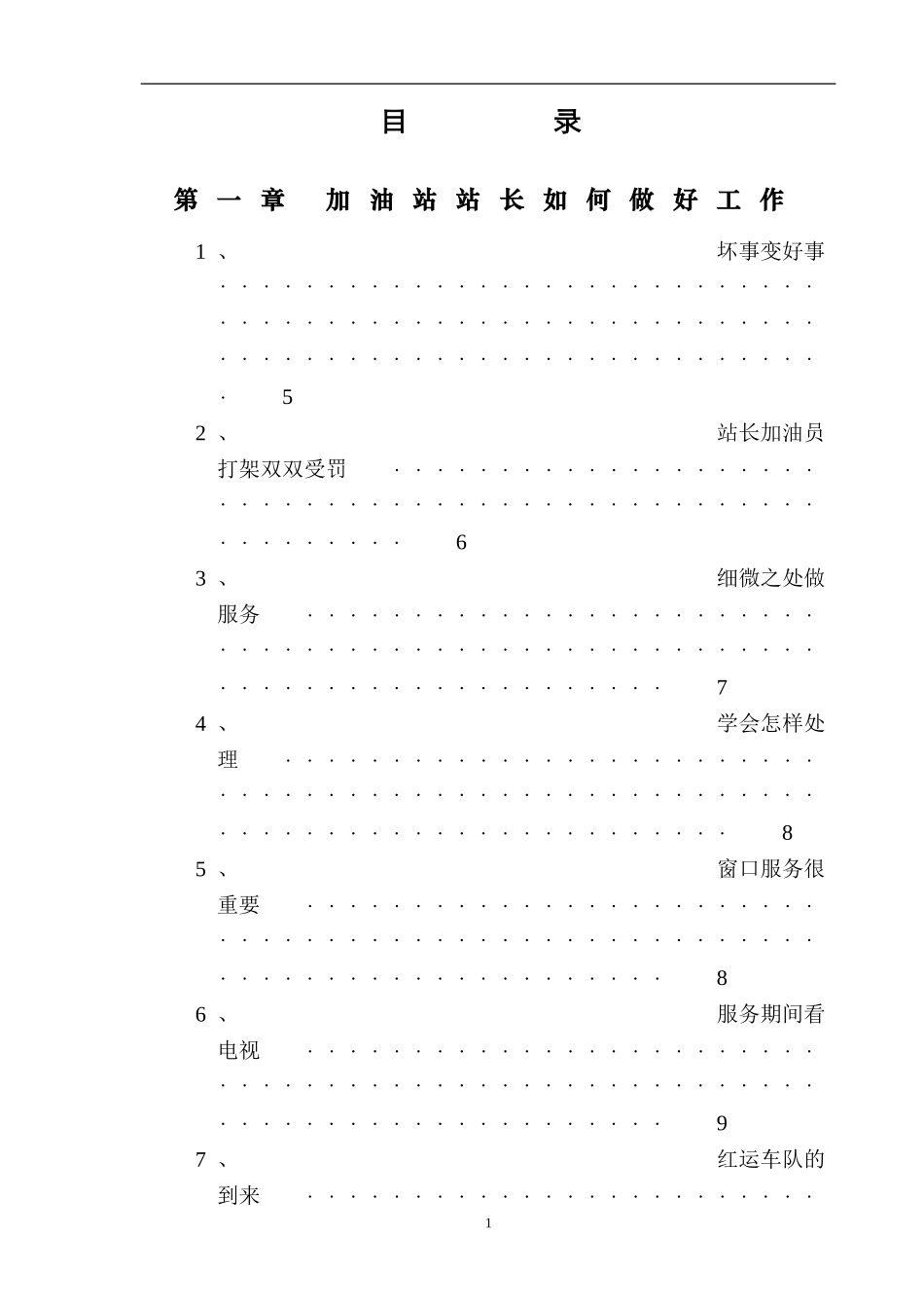 加油站管理案例选编_第2页