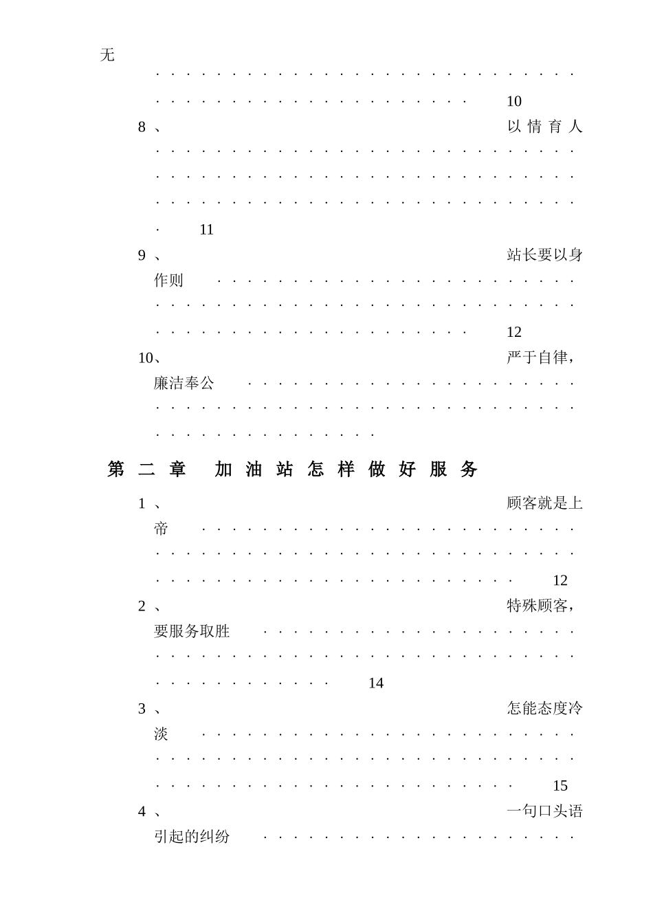 加油站管理案例选编_第3页