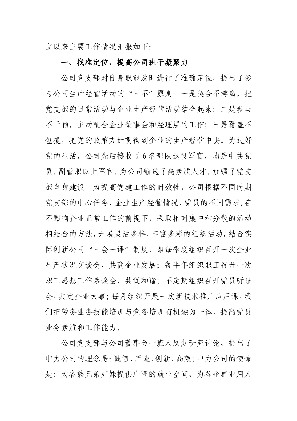 劳务派遣公司党支部工作汇报_第2页