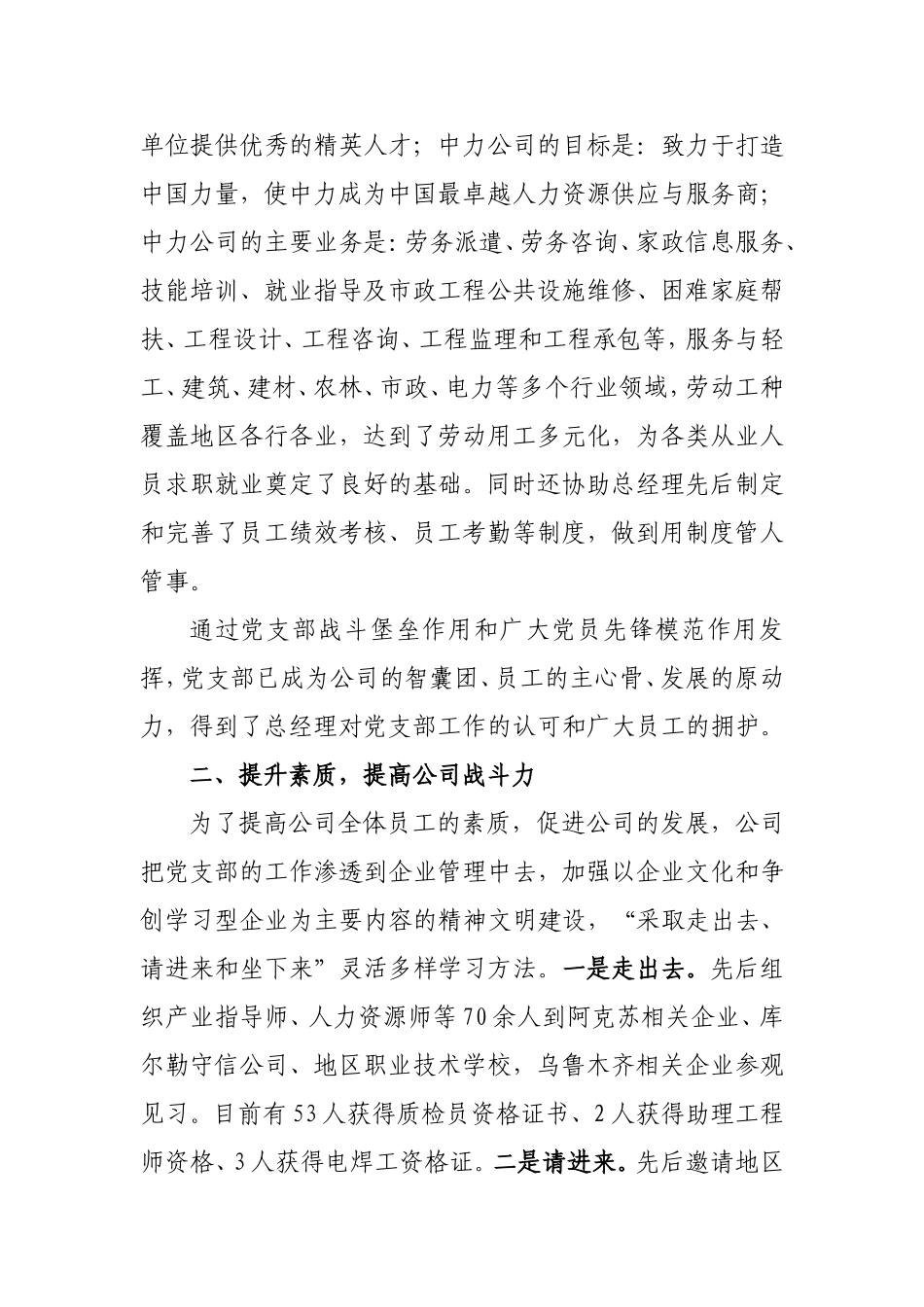 劳务派遣公司党支部工作汇报_第3页