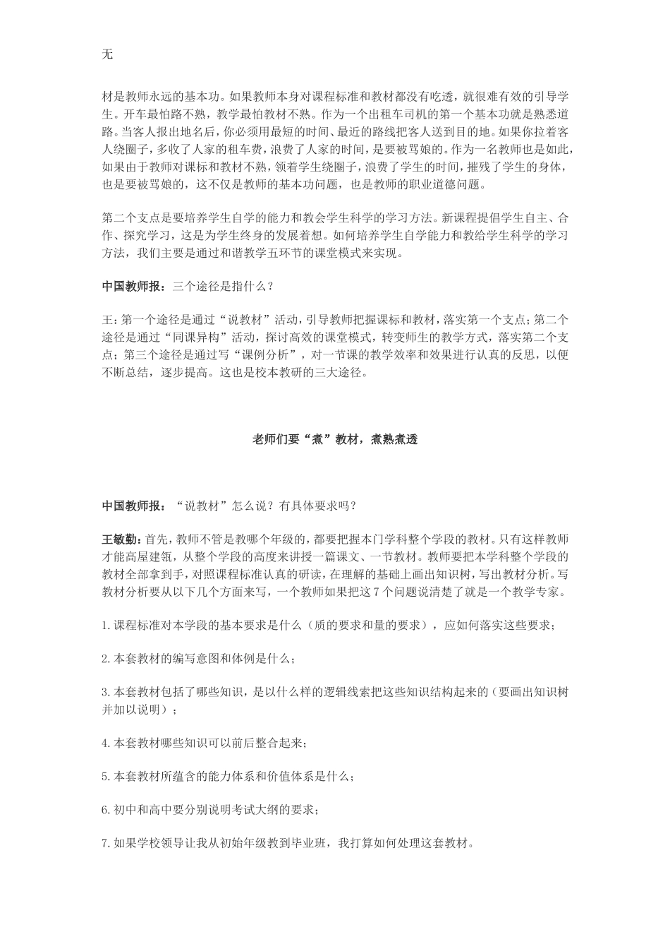 决定课堂效率的四大要素和六大关系_第2页