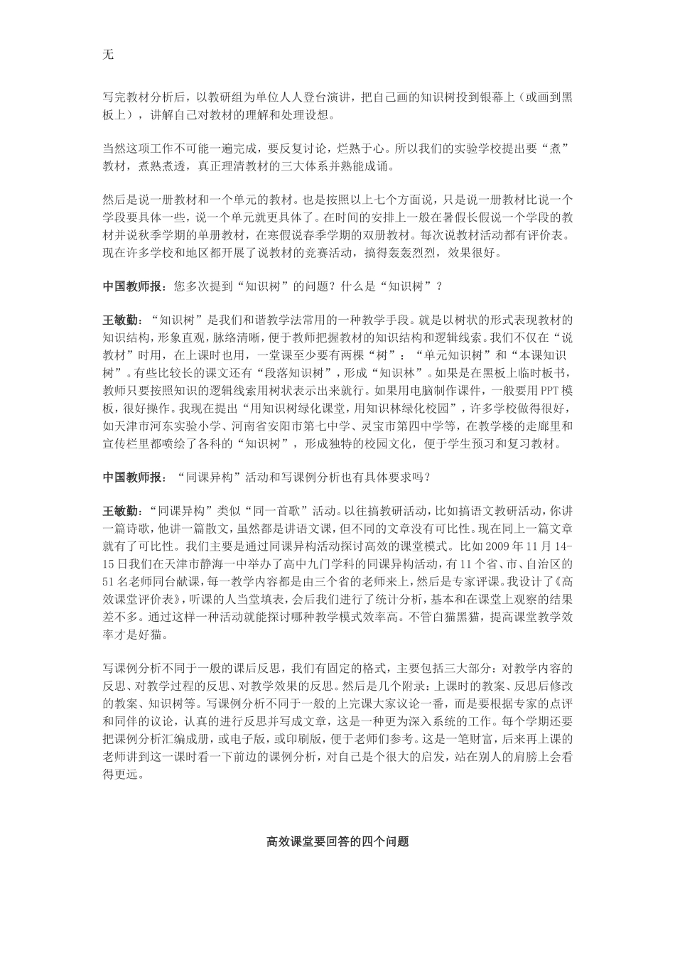 决定课堂效率的四大要素和六大关系_第3页