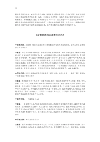 决定课堂效率的四大要素和六大关系