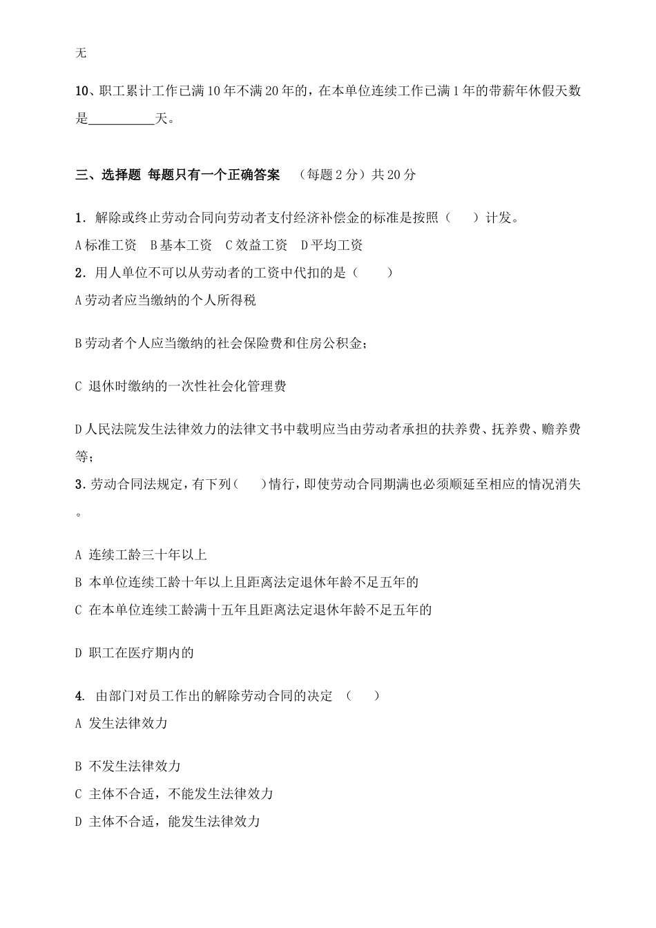 劳动法律法规测试题(201004)_第3页