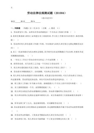劳动法律法规测试题(201004)