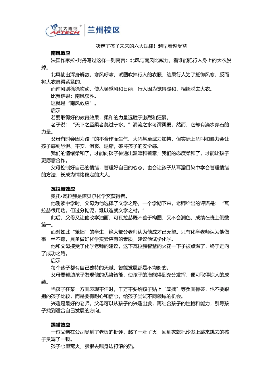 决定了孩子未来的六大规律!越早看越受益_第1页