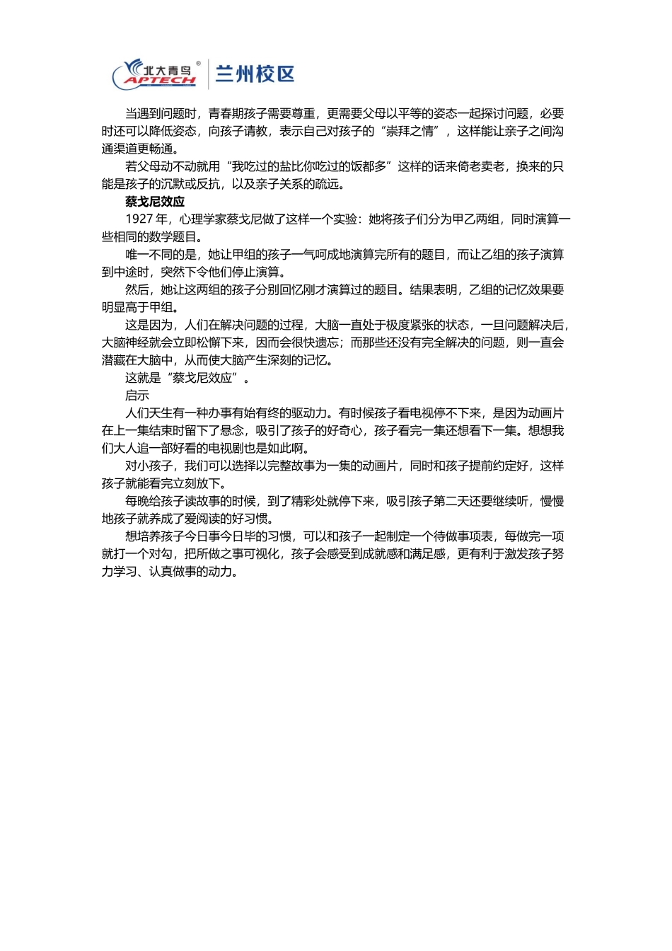 决定了孩子未来的六大规律!越早看越受益_第3页