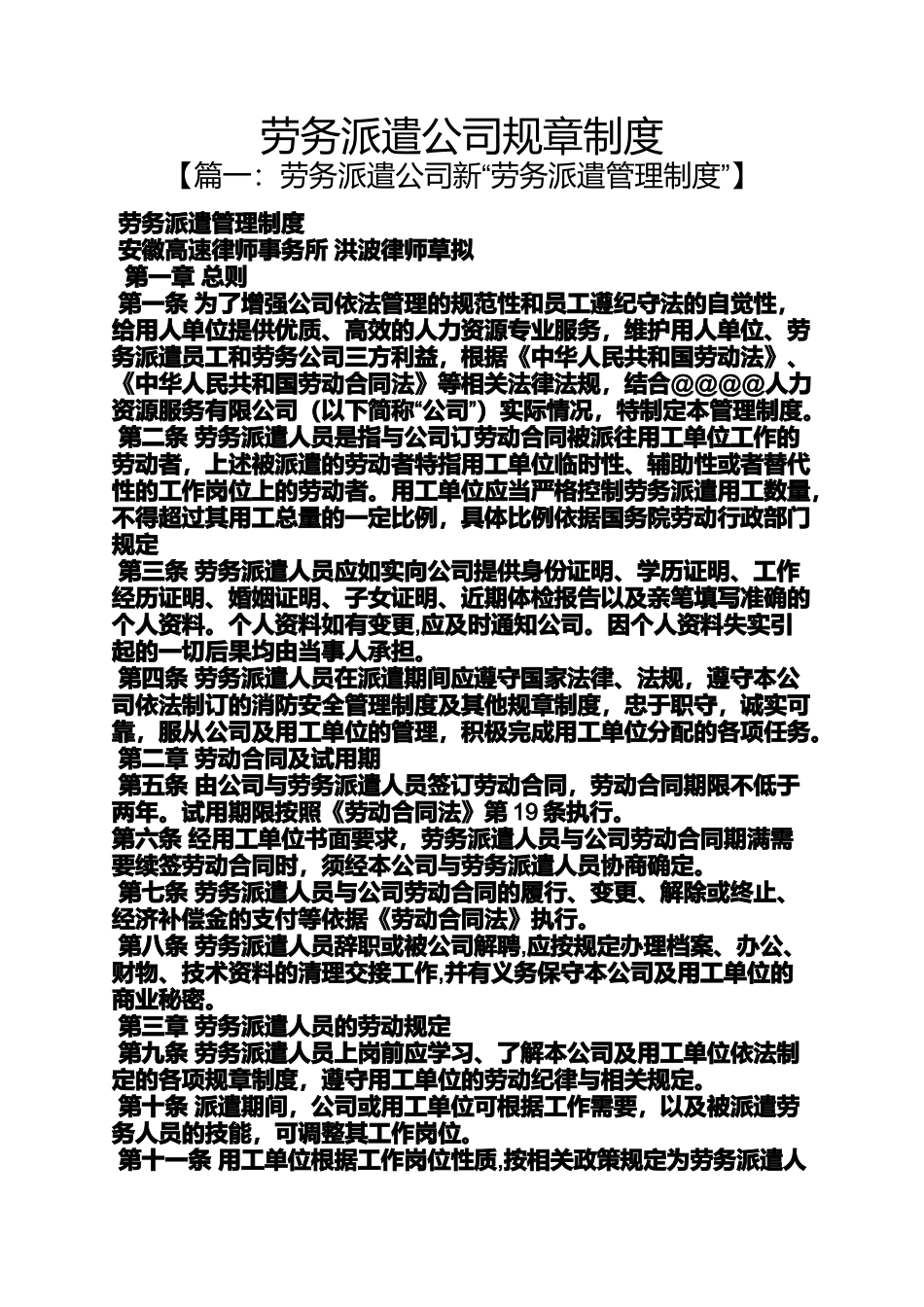 劳务派遣公司规章制度_第1页