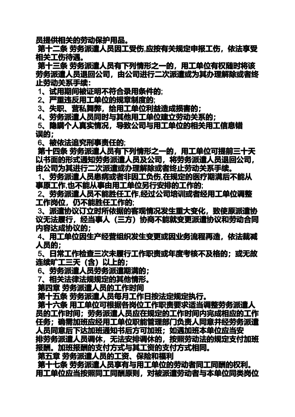 劳务派遣公司规章制度_第2页