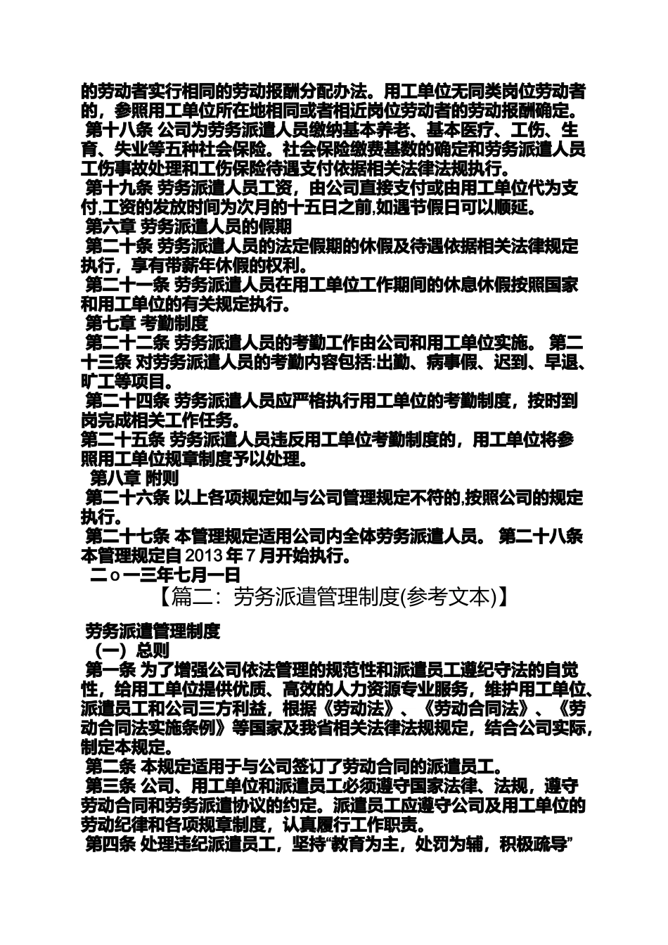 劳务派遣公司规章制度_第3页