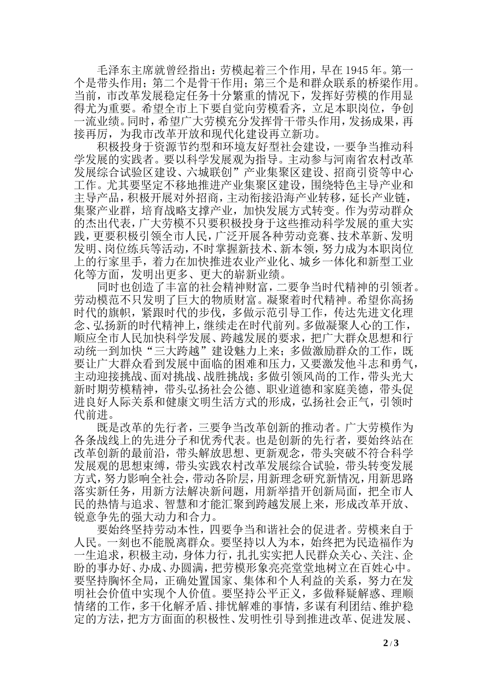 劳动模范与先进表彰动员会致辞_第2页