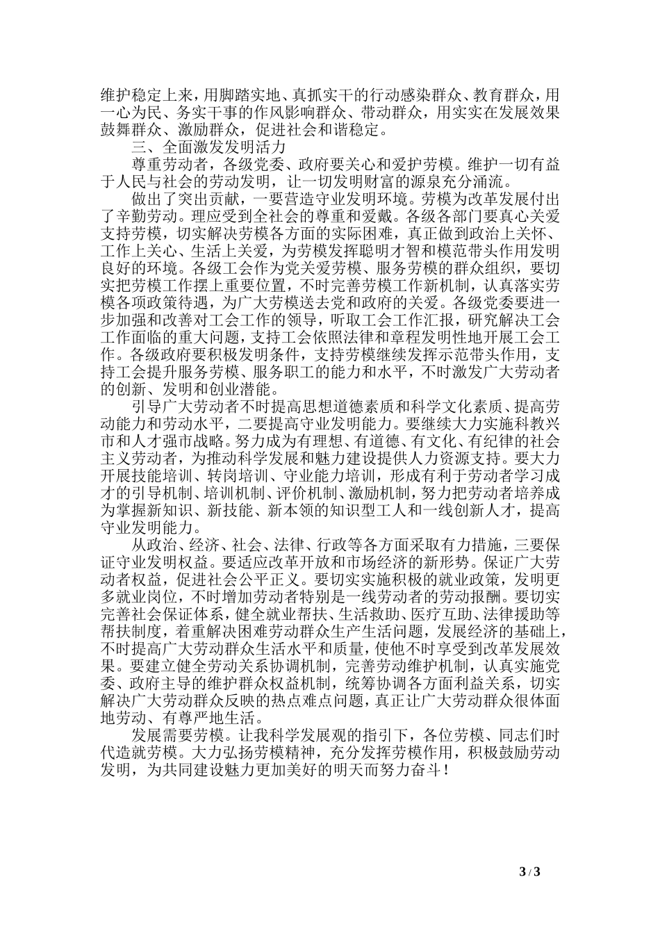 劳动模范与先进表彰动员会致辞_第3页