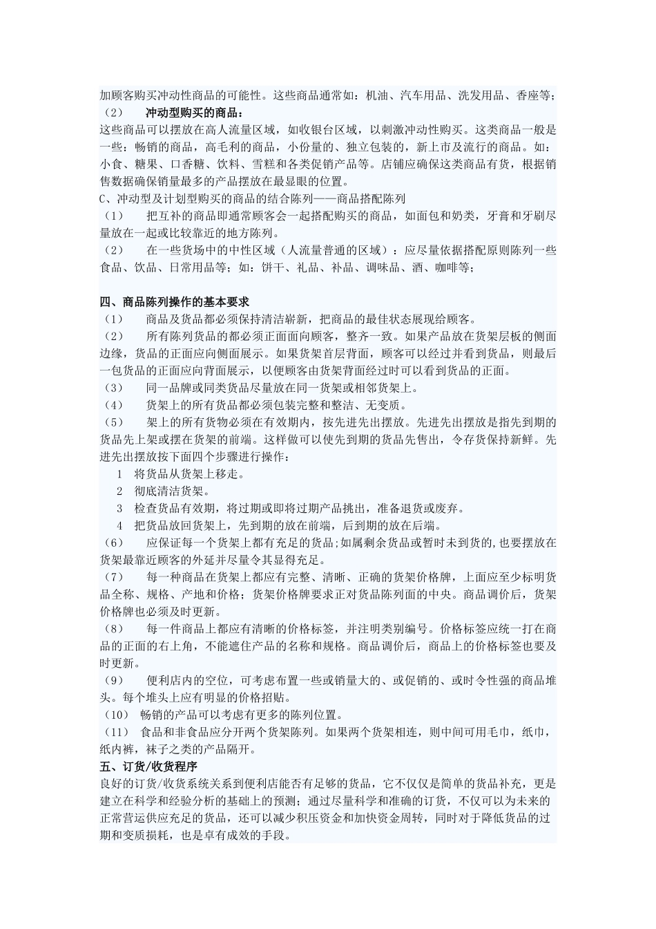 加油站管理便利店管理_第2页