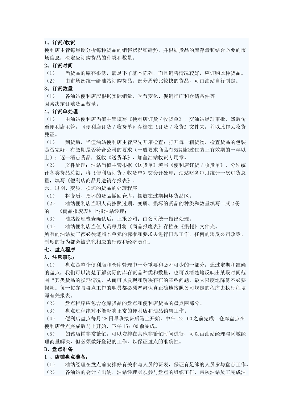 加油站管理便利店管理_第3页