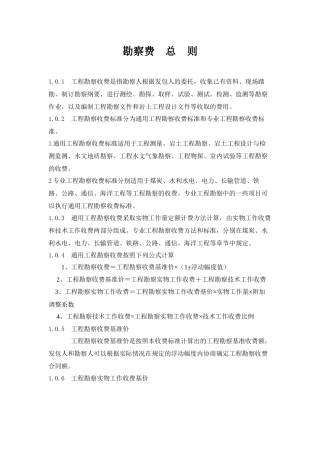 勘察设计费取费标准(2002)