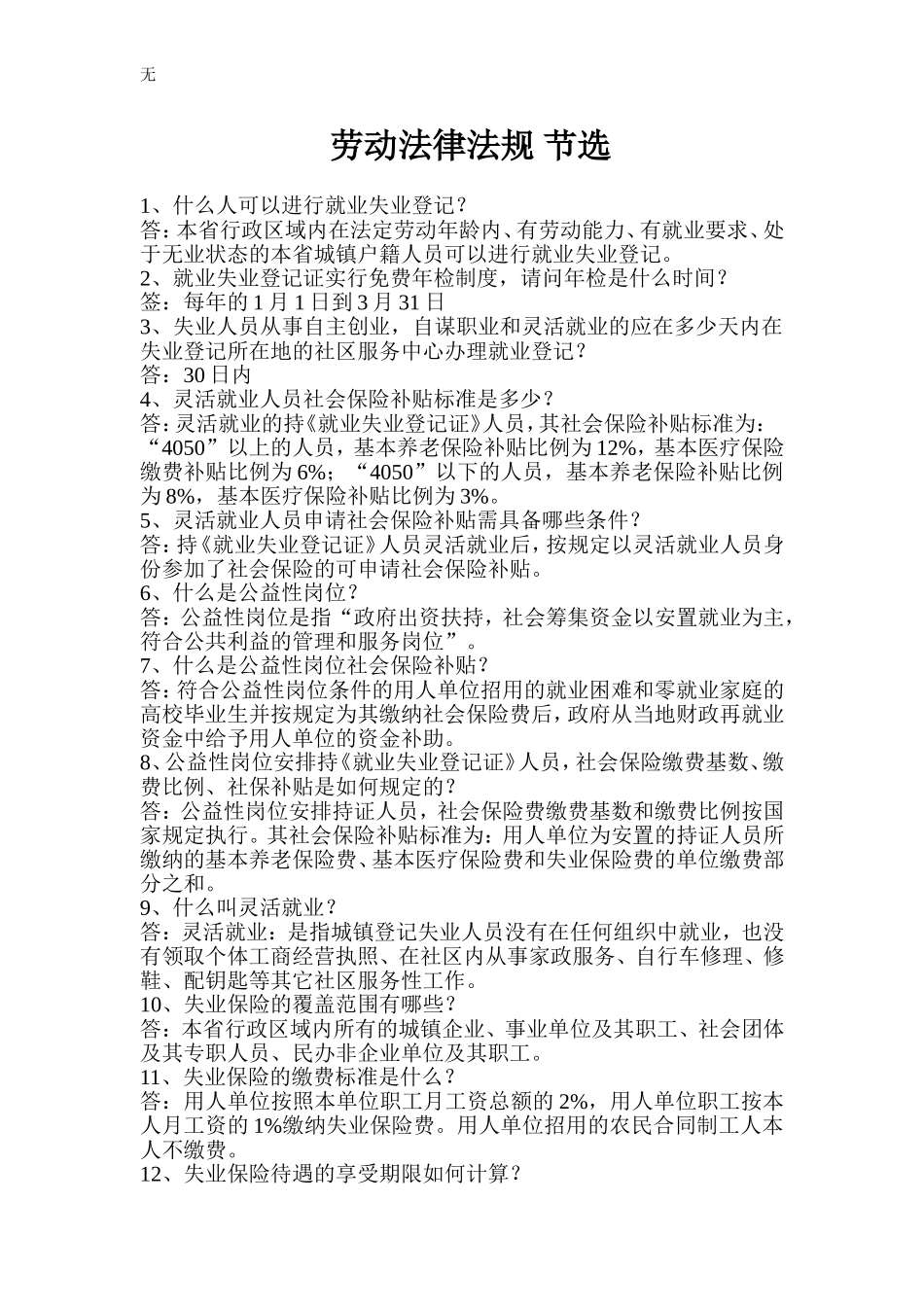 劳动法律法规节选_第1页