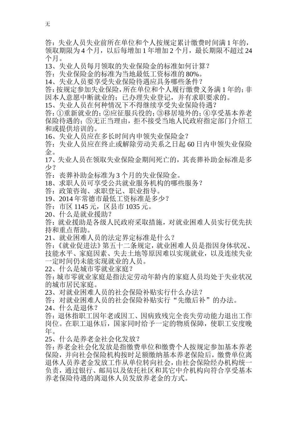 劳动法律法规节选_第2页