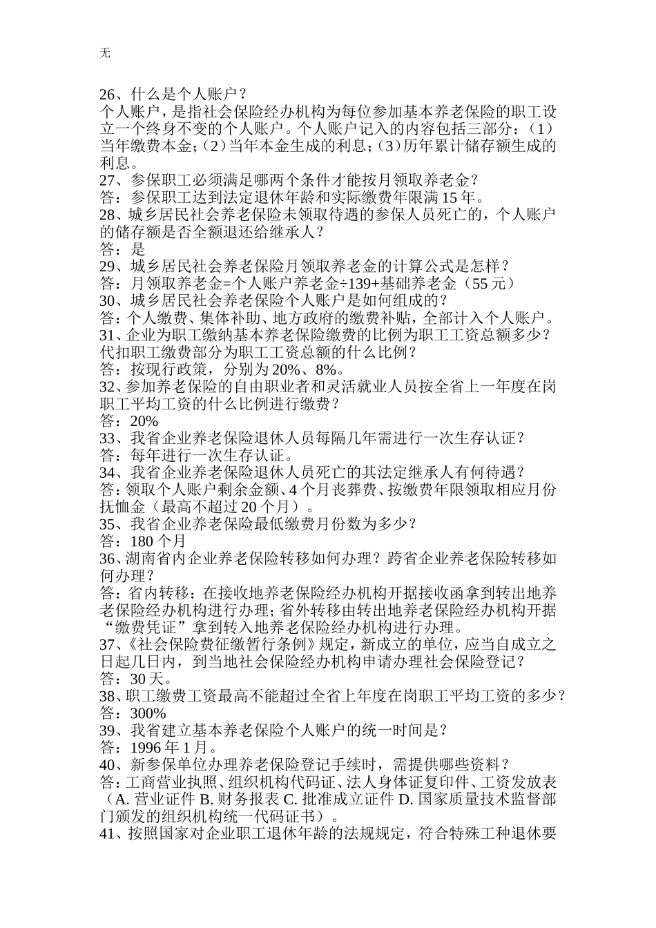 劳动法律法规节选_第3页