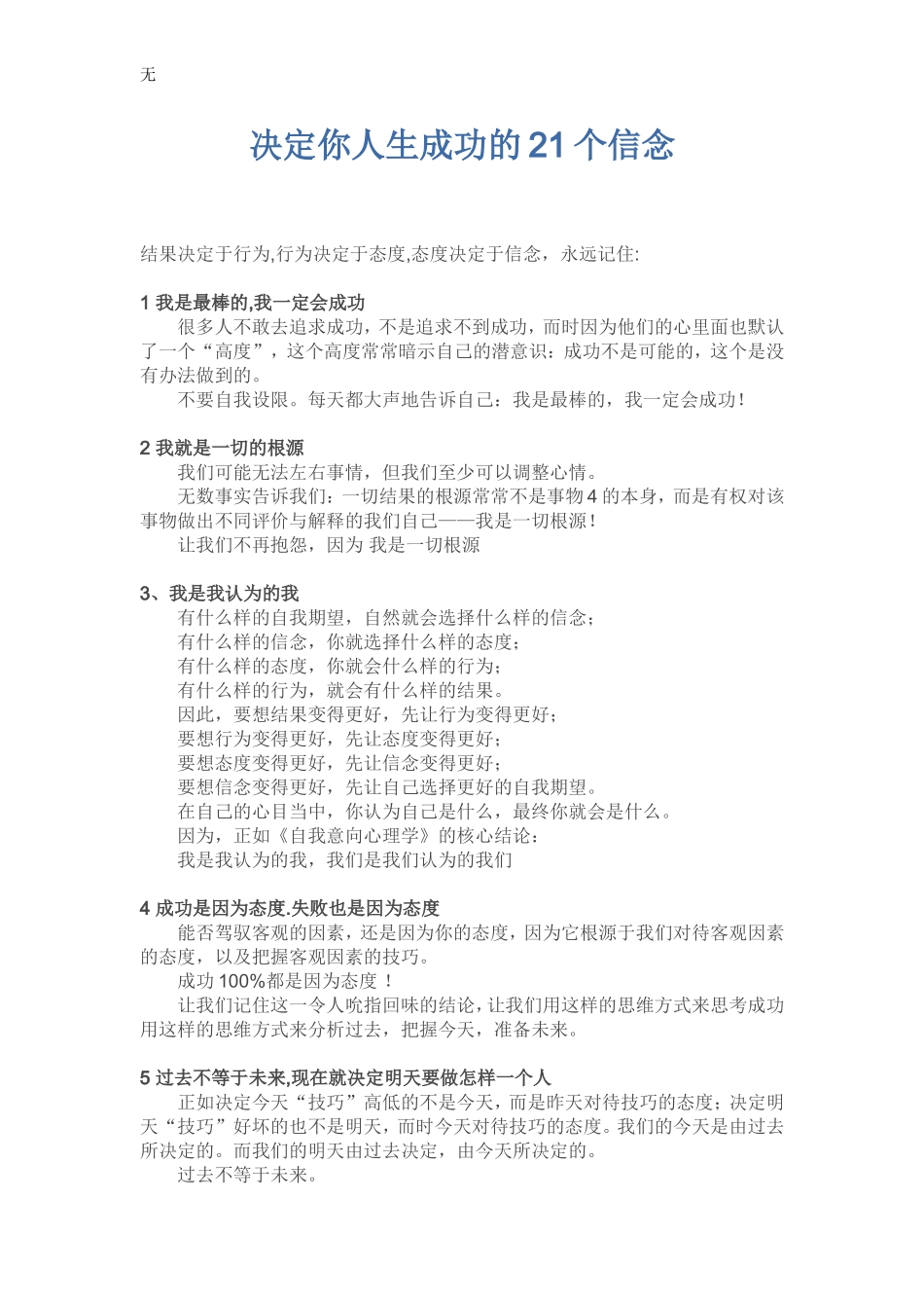 决定你人生成功的21个信念_第1页