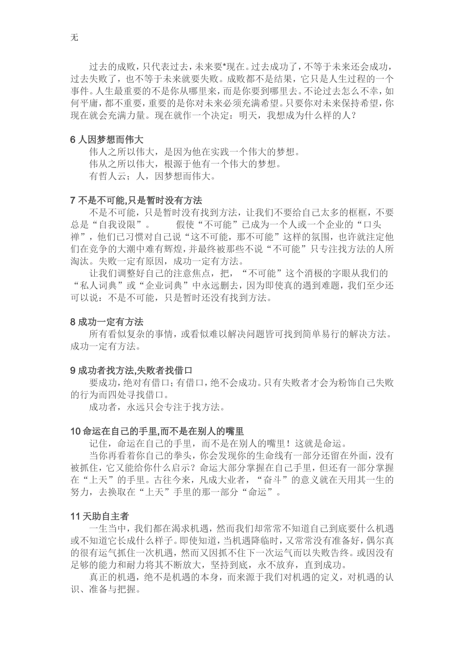 决定你人生成功的21个信念_第2页